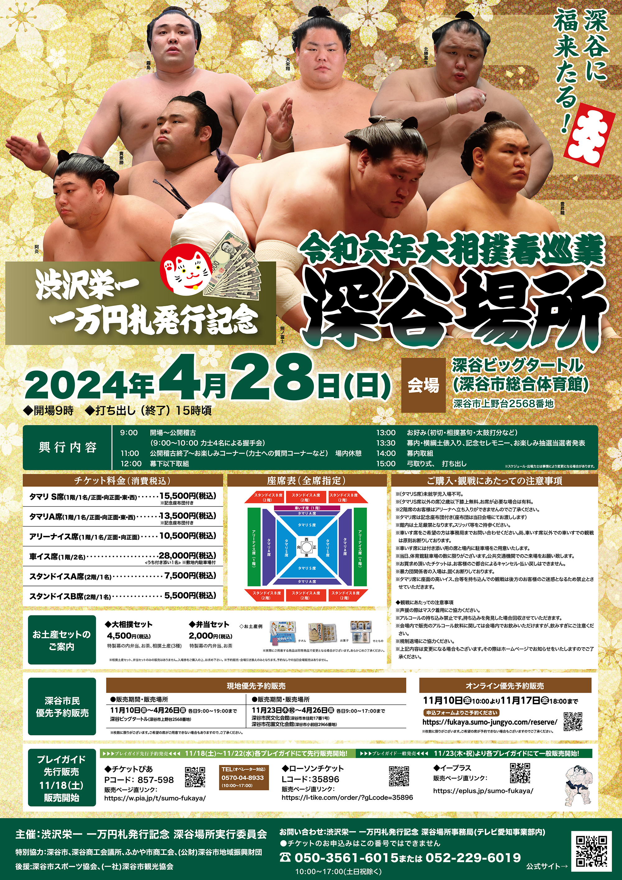 大相撲　春巡業(浦安場所)  2024/4/18開催  ペアチケットイス席２枚です